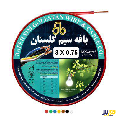 کابل برق افشان 0.75x3 بافه سیم گلستان