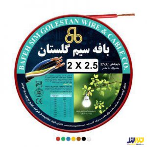 کابل برق افشان 2.5x2 بافه سیم گلستان